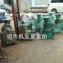 大產(chǎn)量山芋切片機地瓜曬干切片機養(yǎng)殖果蔬切片機械
