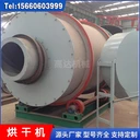 秸稈三筒烘干機現(xiàn)場工業(yè)回轉式三筒烘干機原理節(jié)能干燥設備