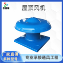 屋頂風(fēng)機(jī)價(jià)格玻璃鋼屋頂風(fēng)機(jī)耐腐蝕廠家供應(yīng)