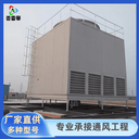 逆流閉式冷卻塔方形逆流冷卻塔價格