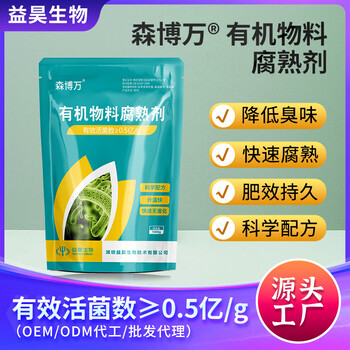 糞肥發(fā)酵劑有機肥堆肥腐熟劑發(fā)酵腐熟各種糞肥廠家