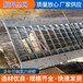 熱浸鋅平臺鋼格柵板分揀系統平面鋼格板鍍鋅鐵格柵