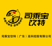 供應司乘寶飲特植物能量營養素飲品