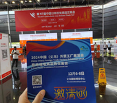 2024義烏外貿工廠展赴上海、義烏百貨展宣傳招展