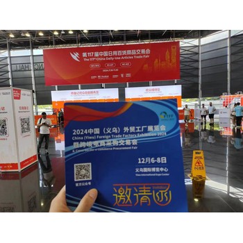 2024義烏外貿(mào)工廠展赴上海、義烏百貨展宣傳招展