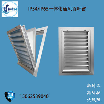 江蘇特來風(fēng)防雨防塵新能源百葉窗