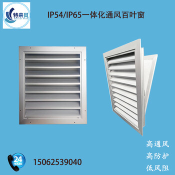 防雨防塵電廠電站SVG室升壓機(jī)用高通風(fēng)高防護(hù)鋁合金通風(fēng)窗