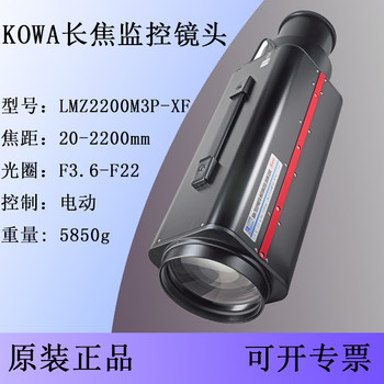 KOWA20-2200mm超长焦日夜监控镜头LMZ2200M3P-XF