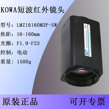 KOWA16-160mm长焦近红外短波镜头LMZ16160M3P-SW