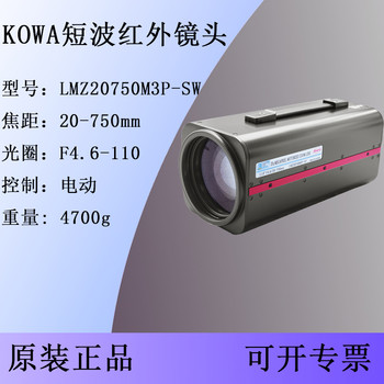 KOWA20-750mm智能近红外短波监控镜头LMZ20750M3P-SW