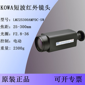 KOWA科瓦25-300电动三可变近红外短波镜头LMZ25300M3P-SW