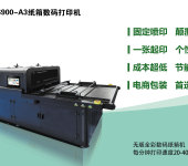 无版纸箱纸板数码印刷机厂家批发价格