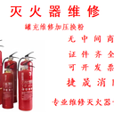 長(cháng)沙開(kāi)福區滅火器維修滅火器充裝滅火器年檢