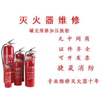 長沙開福區(qū)滅火器維修滅火器充裝滅火器年檢
