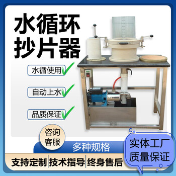 壹诚机电制浆水循环纸页抄片机抄片器