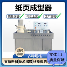 壹诚机电制浆纸样成型器纸页成型器尼龙双头