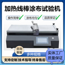 YC-TB-A2加热线棒涂布试验机实验室小型涂布试验机自动涂膜机涂覆机