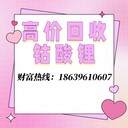 荊門(mén)市鎳鈷錳酸鋰鈷粉回收多少錢(qián)一噸終端回收廠(chǎng)家