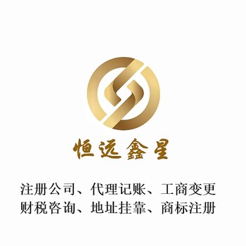 公司注冊、代理記賬、股權(quán)變更、注冊地址