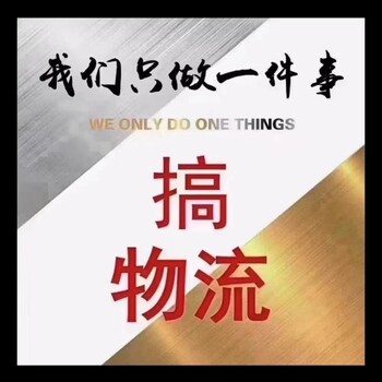 溫州樂清到舞鋼物流專線貨運專線運輸專線托運部天天發車