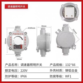 防爆墙壁开关防爆人体感应声光控延时开关调速开关插口