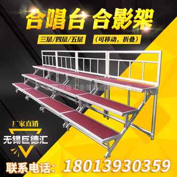 鋁合金合唱臺(tái)可移動(dòng)折疊留影臺(tái)學(xué)校集體演出大合唱拍照合影站架