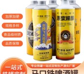 马口铁啤酒罐饮料罐定制可彩印logo食品金属包装罐空铁罐