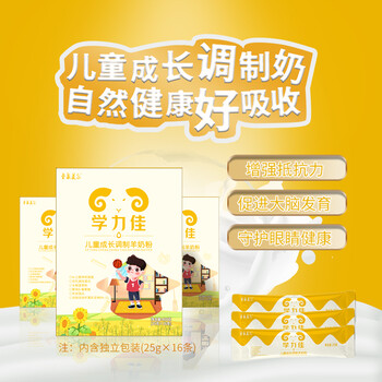 圣泉美爾學(xué)力佳兒童成長調(diào)制羊奶粉GB19644招商
