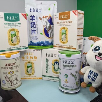 新國標羊奶粉品牌，陜西圣泉乳業(yè)，圣泉美爾，圣澳絲路