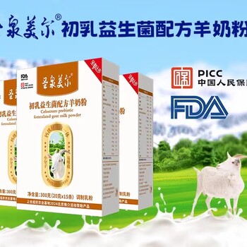 初乳益生菌配方羊奶粉的優(yōu)勢
