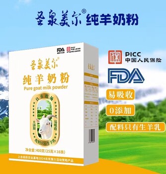 圣泉美爾純羊奶粉