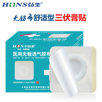 弘生三伏貼空貼水刺無紡布透氣膠貼三九貼加圈防滲漏膜6*6cm
