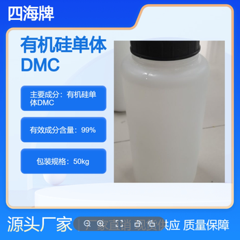 四海牌有機(jī)硅單體DMC二甲基環(huán)硅氧烷硅油107膠原料