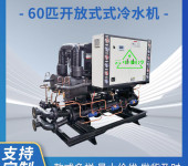 60匹冷水机化工厂低温水冷式冰水机模具降温制冷设备水循环注塑