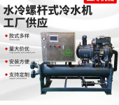 工业水冷螺杆式冷水机开放式低温化工冷却机设备定大功率制冷