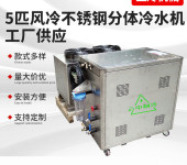 不锈钢冷水机注塑冷水机模具冷却机工业水冷机制冷机冷冻设备
