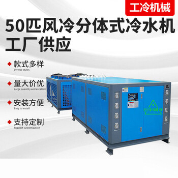 分體式冷水機實驗室工業(yè)防爆冷水機組風(fēng)冷模塊冷水機大型設(shè)備