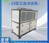 15匹冷水机风冷式冰水机低温制冷机水冷制冷注塑机厂家定制