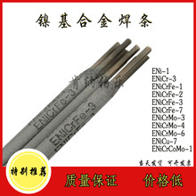 Z408镍铁合金焊条NiFe-CI铸铁焊条