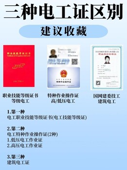 三種電工證區(qū)別在哪？搞錯(cuò)白花錢