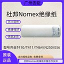 杜邦合作伙伴杜邦Nomex絕緣紙電磁閥絕緣紙防火阻燃纖維紙