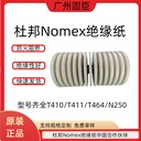 杜邦nomexT410-0.05至0.76厚度全系廠家直供