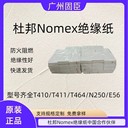 杜邦紙糯米紙NOMEX絕緣紙諾美紙阻燃防火紙