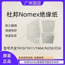 杜邦Nomex絕緣紙阻燃紙T410諾美紙