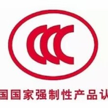 高压检测报告、低压3C自我声明、体系认证、CQC认证图片