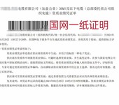 低壓電氣3C自我聲明、高壓檢測報告、國網一紙證明、資格預審