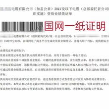 低压电气3C自我声明、高压检测报告、国网一纸证明、资格预审