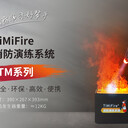 TiMiFire模擬滅火系統：輕便易攜，隨時隨地進行消防演練