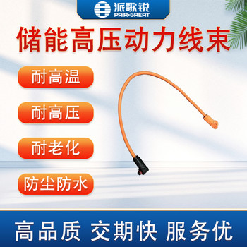高壓儲(chǔ)能柜動(dòng)力線束電池高壓線束耐油耐高溫