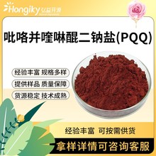 P吡咯喹啉醌methoxatin吡咯并喹啉醌二钠盐98%